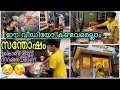 സ്വർണം വാങ്ങലും സൽക്കാരത്തിന്റെ ഒരുക്കങ്ങളും പണിയൊരുങ്ങാത്ത ദിവസം/Full Day in My Life/