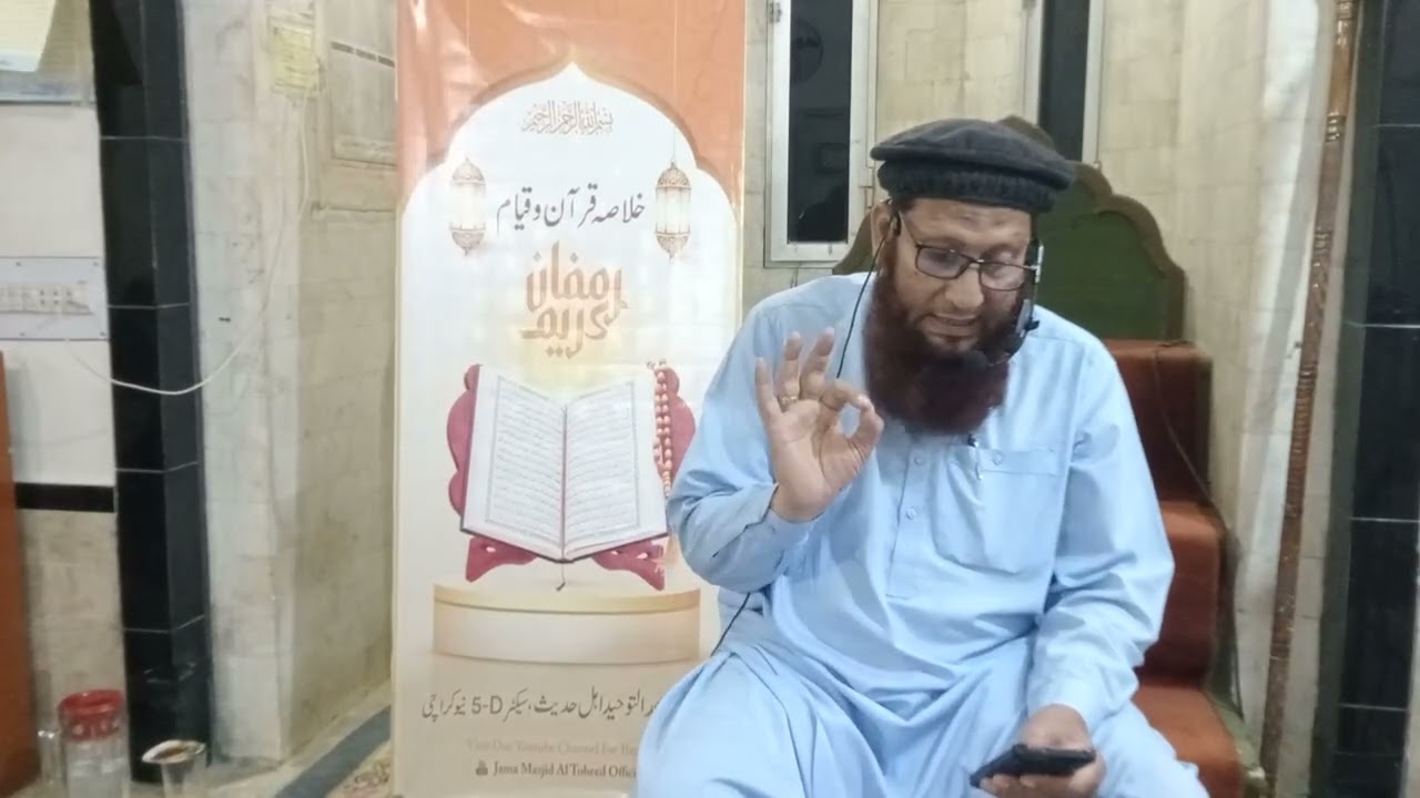 🌹خلاصہ قرآن فی قیام رمضان 🌹8 رمضان 1447  🌱 بعد نماز تراویح 🌹🌳فضیلت الشیخ عبدالغفار صاحب 🍁 2026