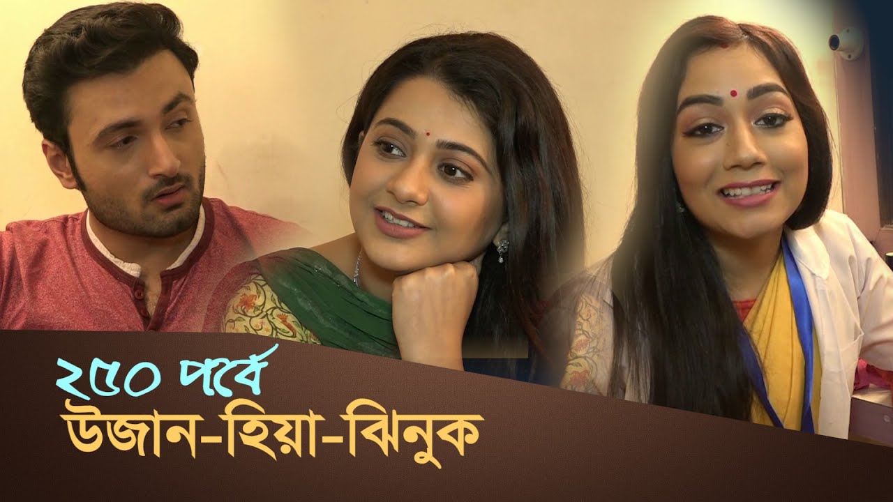 ২৫০ পর্ব । Ekhane Akash Neel । Anamika Chakraborty ।Sean Banerjee । Promita Chakraborty । StarJalsha
