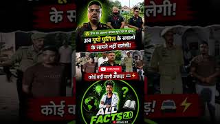 अधिकारी की वर्दी पहनकर #Shorts #UPPolice #ArmyUniform #ViralNews #AllFacts20 #FactVideo
