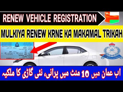 Renew vehicle registration via ROP Website | How to Renew Vehicle Registration in Oman | oman news
