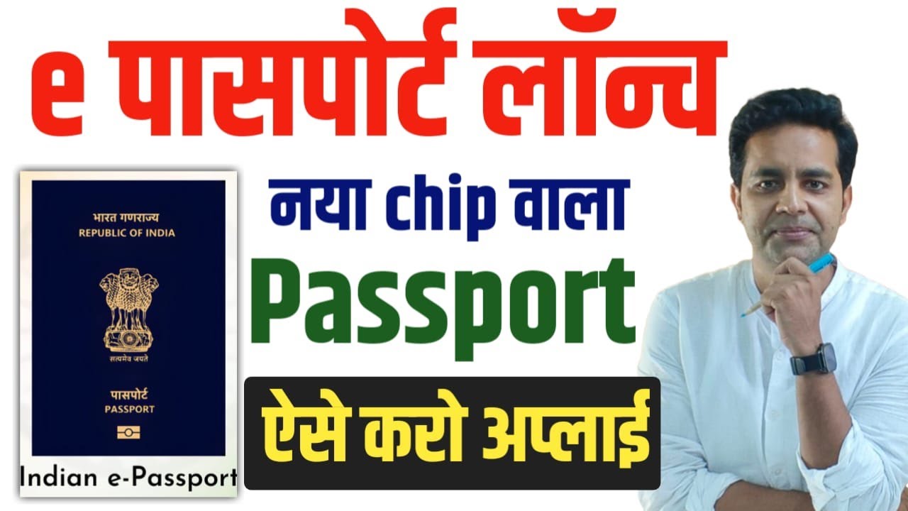 How To Apply For Passport Online 2025 E Passport Kya Hai E how-to-apply-for-passport-online-2025-e-passport-kya-hai-e