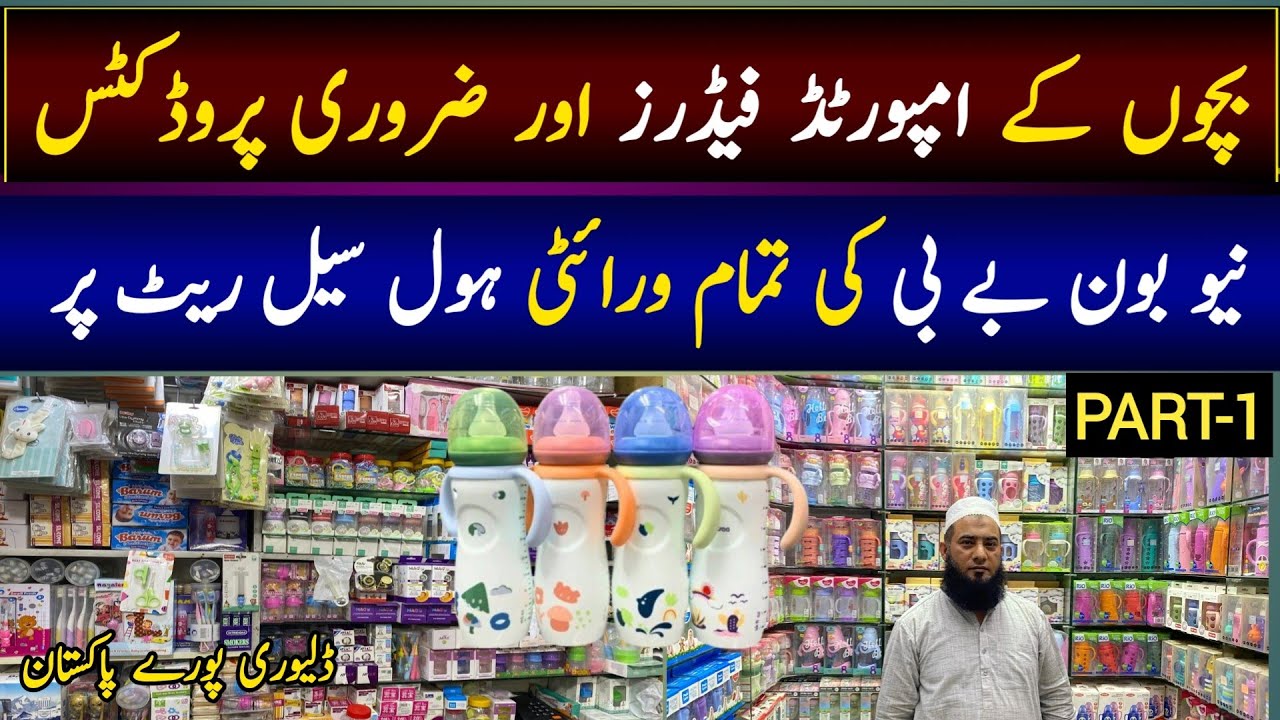 New Born Baby Accessories Wholesale Market | Cheapest Market Of New Born Baby Products