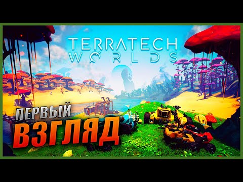 Прохождение TerraTech Worlds и Обзор [КООПЕРАТИВ] Первый взгляд на лего выживалку