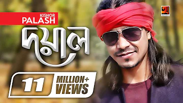 Doyal | দয়াল | Kishor Palash | New Bangla Song | Official Lyrical Video | @GSeriesMusic