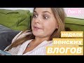 НЕДЕЛЯ ВЕНСКИХ ВЛОГОВ #3: руки из одного места