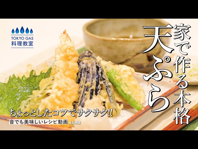 Authentic tempura to make at home - YouTube Authentic tempura to make at home - YouTube