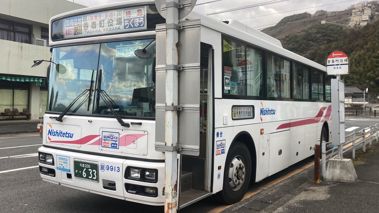 西鉄バス(特急)前面展望 車窓 西鉄天神高速BT→新飯塚駅前/ 西鉄天神高速BT653発(香春町役場行)