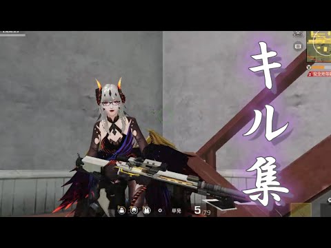 【荒野行動Switch】えぐいヘッドの抜き方したwww「春を告げる」で作るキル集！