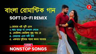 Bengali Nonstop Romantic Songs | Soft Lo-Fi Remix | Love Jukebox | Tikay Records