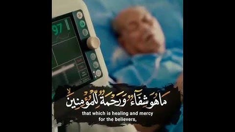 تلاوة من سورة الاسراء الشيخ رعد الكردى وننزل من القرءان ما هو شفاء ورحمه للمؤمنين