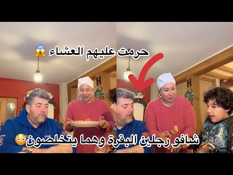 راجلي الفرنسي عاف العشاء الي طيبت ليه 🥺