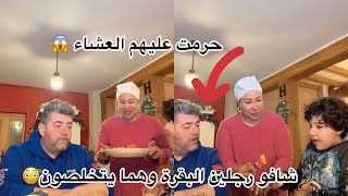 راجلي الفرنسي عاف العشاء الي طيبت ليه 🥺
