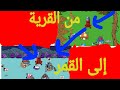 رحت على القمر فتحت الصاروخ و التقيت باسنافر الفضائيين 