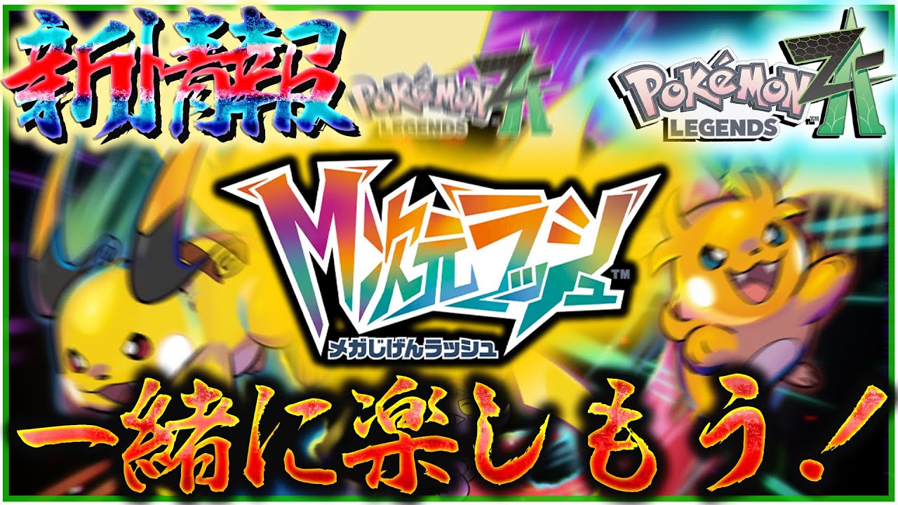 Let's check out the latest information on Mega Dimension Rush
