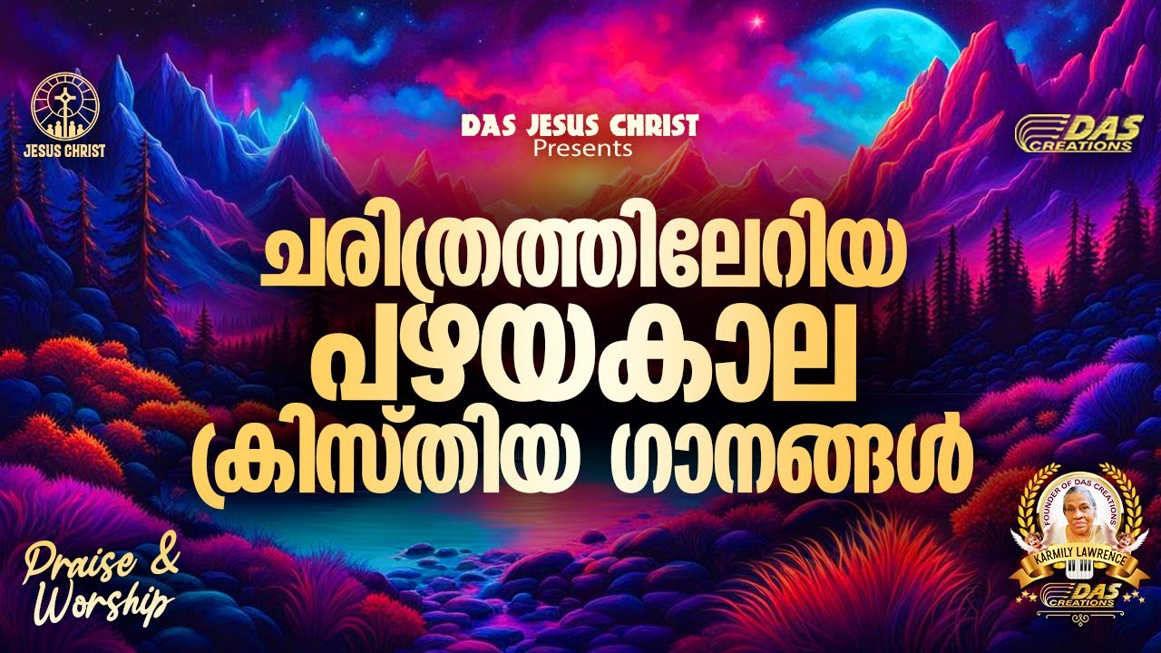 ചരിത്രത്തിലേറിയ പഴയകാല ക്രിസ്തിയ ഗാനങ്ങൾ!! |#evergreenhits |#superhits