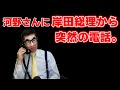 111【声真似】河野太郎さんに岸田総理から突然の電話が!【歌ってみた】