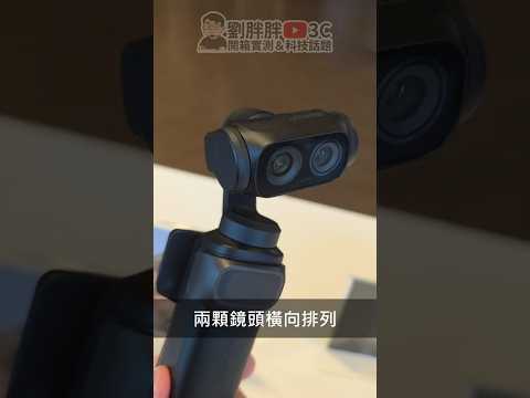 DJI Pocket 4P最強對手？Insta360 Luna Ultra旗艦雙鏡頭雲台相機動手玩｜劉胖胖