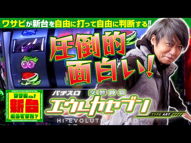 取り引き決まりました、アース様専用、パチスロ交響詩編