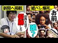 【嘘松爆死】ゲームの世界大会で優勝→新聞掲載→嘘バレ爆死したギルティ伊藤をゆっくり解説#嘘松 #ゆっくり解説