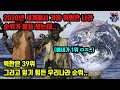 우리나라 안전한거 맞음?? 얼마전 발표된 전 세계 191개 국가 중 '가장 위험한 나라' 순위!!