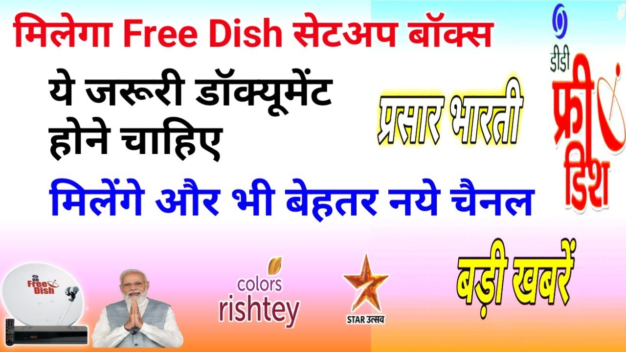 Free Dish Connection /PM Free Dish TV Yojana /DD Free Dish Update Today