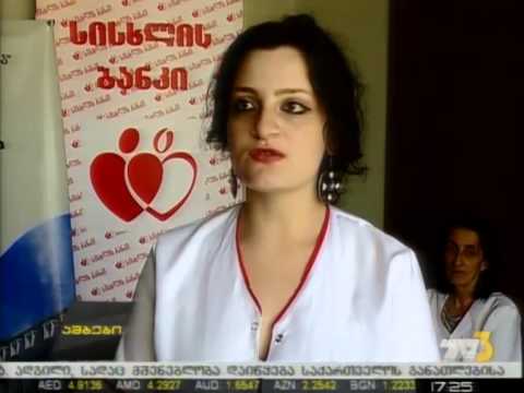 სისხლის ჩაბარება