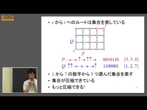 定兼邦彦「「場合の数」とデータ圧縮」（計数工学科） ー高校生のための東京大学オープンキャンパス2014 模擬講義
