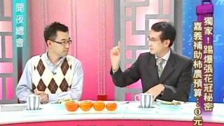 新聞夜總會 20111201 part 2/4