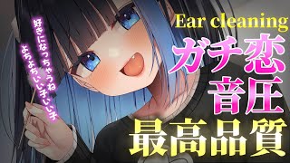 【耳かきASMR】🔴ガチ恋音圧ASMR耳かき配信【耳かき/梵天/耳ふー/よしよし/】