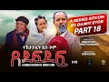 Watch the Exciting Season 2, Episode 18 of Eritrea's Hit Sitcom 2025! 🎬