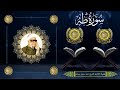 الشيخ عنتر سعيد مسلم سور طه 130 135 والطارق والأعلى والقدر سنة 1999م