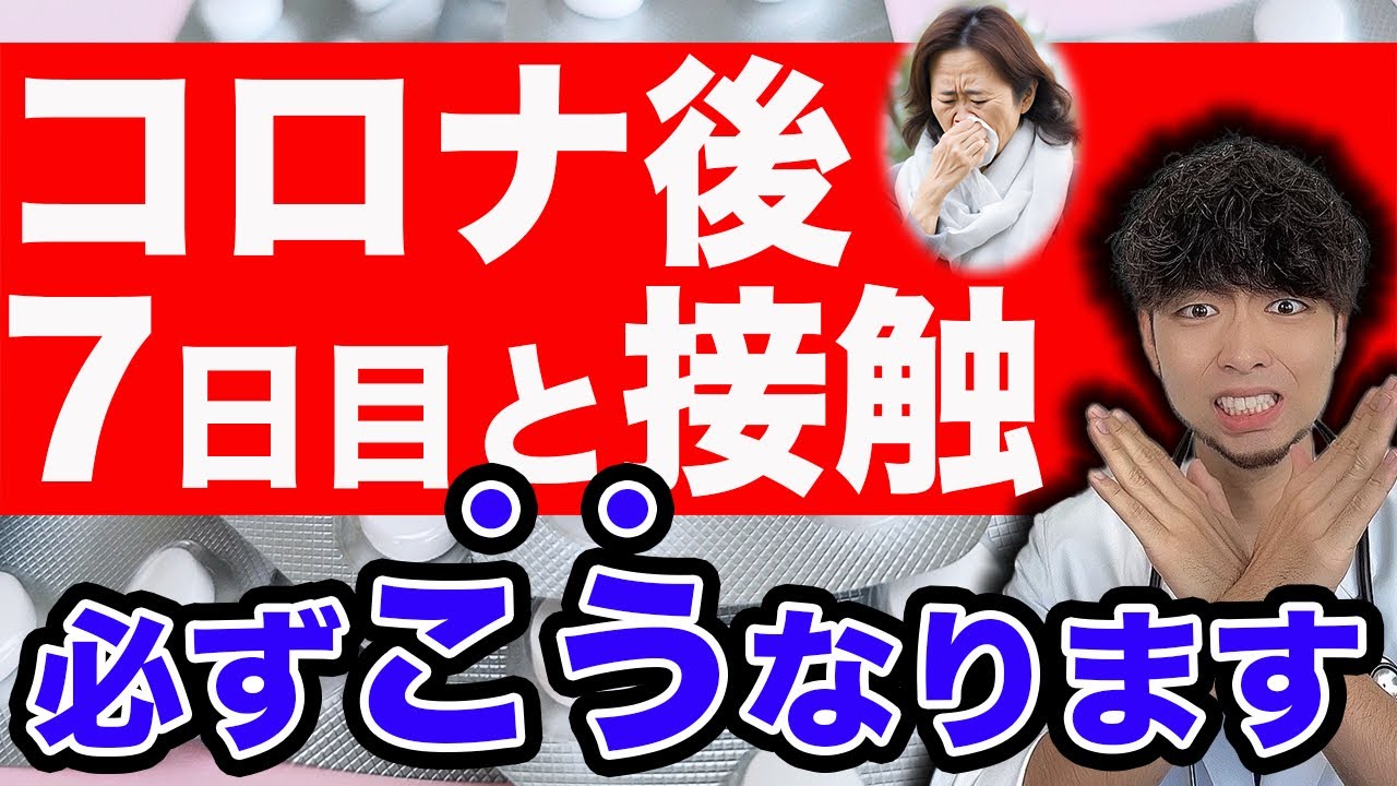 【知らないと後悔】コロナの感染力、〇日間続きます…【炎上覚悟】いつまで感染対策が必要？検査で感染力の確認できない？