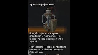 Апгрейд артефактов? [NexusRp]