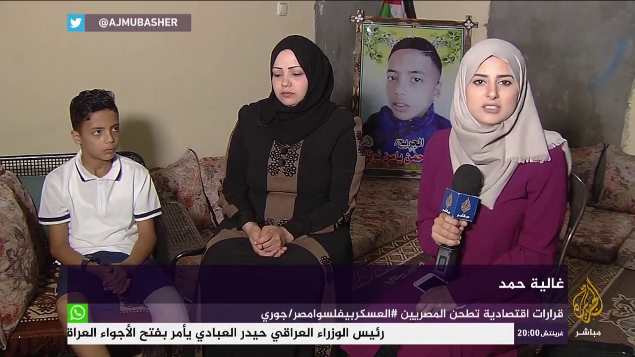 لقاء مع الطفل الفلسطيني عبدالرحمن نوفل الذي بترت قدمه إثر إصابته بنيران الاحتلال الإسرائيلي