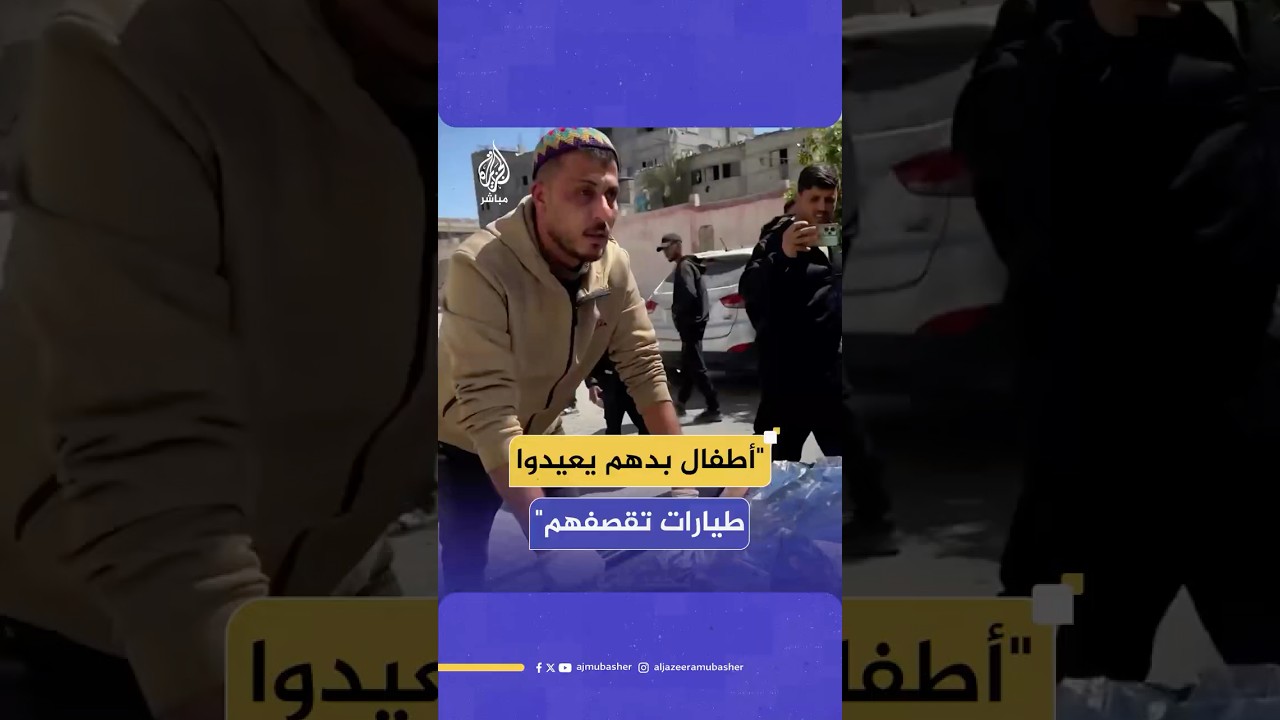 حسرة فلسطيني أثناء نقله أحد الأطفال الشـهـ.ـداء جراء قـصـ.ـف إسرائيلي لخيمة تؤوي نازحين في خان يونس