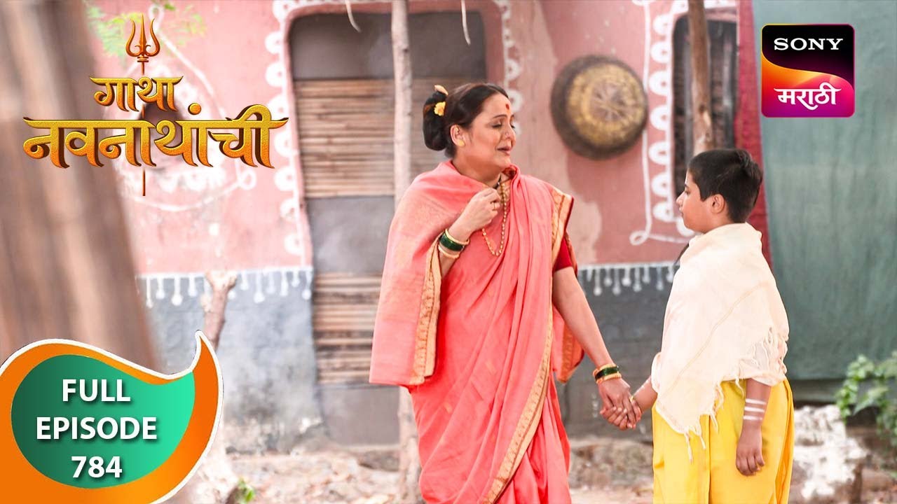 Gatha Navnathanchi - गाथा नवनाथांची - Ep 784 - Full Episode - 11 Nov 2023