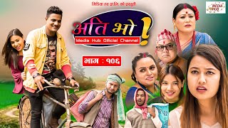 Ati Bho | अति भो | Ep - 106 | July 10, 2022 | Riyasha, Suraj, Subu | Nepali Comedy | Media Hub