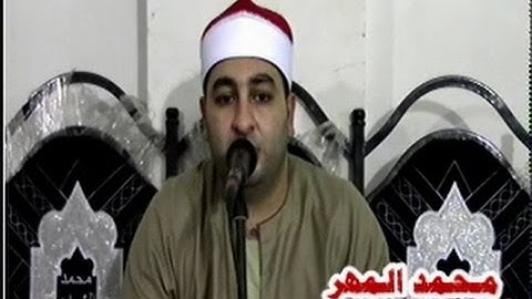 الشيخ محرم العطار / سورة ابراهيم -- صهبره - ديرب نجم 9-10-2016