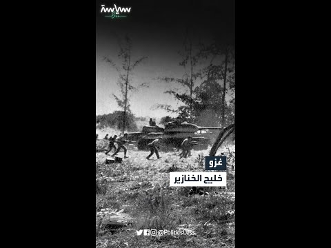 غزو خليج الخنازير