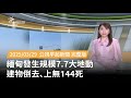 緬甸大地震