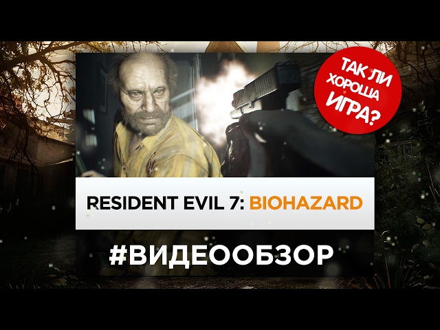 ���������� Resident Evil 7: Biohazard