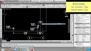 Демонстрация быстрой работы в AutoCad с использованием Lisp-приложений