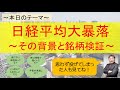 【魔のSQ?】日経平均大暴落~その背景と銘柄検証~