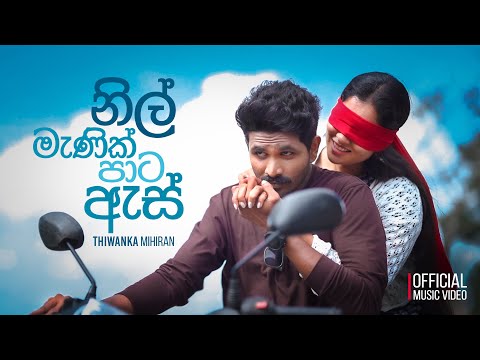 Nil Manik Paata As - Thiwanka Mihiran (Official Music Video)