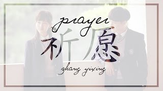 Chords for LAY (张艺兴) | Prayer 祈愿 [english/pinyin/chinese lyrics]
