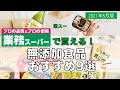 【業務スーパー無添加食品】業スーで買える！無添加食品9選＜2021年8月購入！＞しっかり食レポ