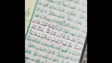 من سورة الكهف (ولا تقولن لشيء إني فاعل ذلك غدا) للشيخ عبد الباسط عبد الصمد