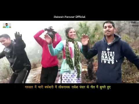 गढ़वाल में भरी बर्फ़बारी के बीच लोकगायक राकेश पंवार के गीतों में झूमते हुए लोग