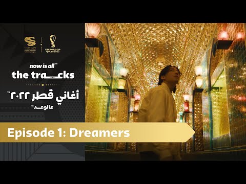 Now is All the Tracks: EP 1 – Dreamers | أغاني قطر ٢٠٢٢: الحلقة ١ - دريمرز - This episode explores the Number 1 single Dreamers, starring Jung Kook (of BTS) and featuring Fahad Al Kubaisi, which was performed live for the first time at t